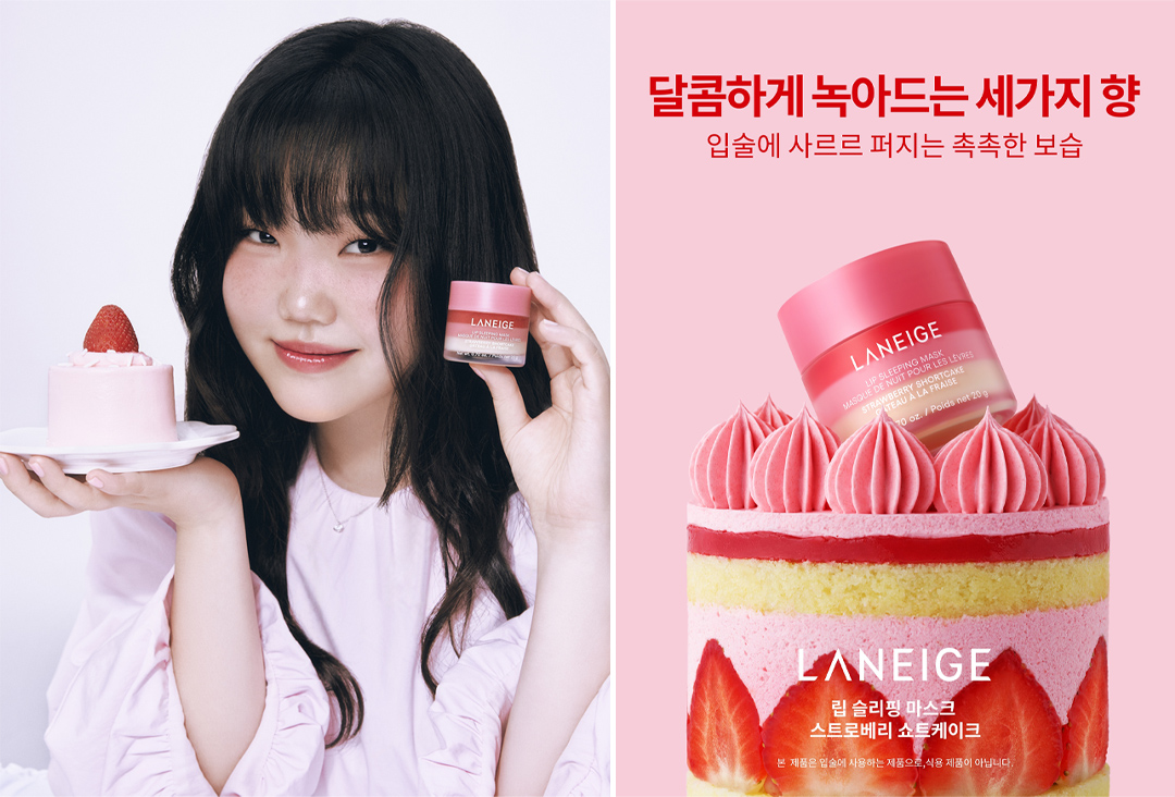 라네즈 엠버서더 AKMU 이수현과 립 슬리핑 마스크 스트로베리 쇼트케이크 제품 사진