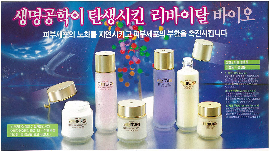 리바이탈 바이오 제품